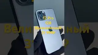 iPhone 12 Pro за 32 000₽ / iPhone