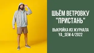Ветровка 