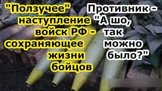 Ползучее наступление войск РФ   наша армия идет вперед сохраняя жизни своих бойцов    Запад в ШОКЕ