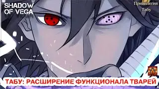 ТАБУ! НОВЫЙ ФУНКЦИОНАЛ! ПОДРОБНЫЙ РАЗБОР! Тени Пика | Конфликт хидзюцу