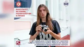 Студенты факультета истории, политологии и права  МГОУ могут прикоснуться к истории напрямую!