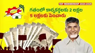 మన తెలుగుదేశం పిలుస్తోంది రా కదలిరా 2024 #TDPMembershipDrive2024 #TeluguDesamParty #TDPFamily #TDP