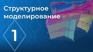 Лекция №1: Теория трехмерных структур