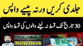 Bisp New Update 2025 | Ehsaas Program New Kist | Help Desk