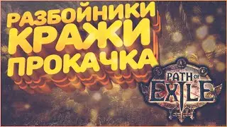 ARK Цепь молний Архимаг | Стрим Path of Exile PoE STREAM ПоЕ Стрим КРАЖА HEIST