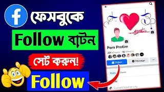 How to Add Follow Button on Facebook Profile | How to Add Follow Button on Facebook