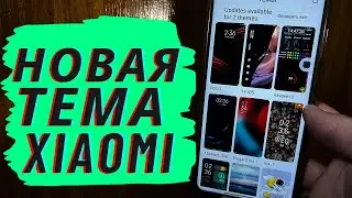 Тема для Xiaomi Miui о которой мало Знает Вообще!