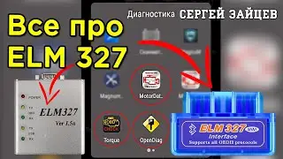 ELM327 - Обзор / Подключение / Как пользоваться автосканером / Программы на Android и ноутбук