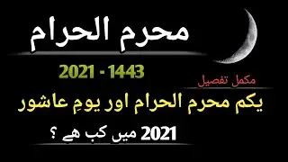 Muharram 2021 Date l Hijri Date l Muharram 2021 Date In Pakistan I 1 Muharram 2021 l Hijri Year