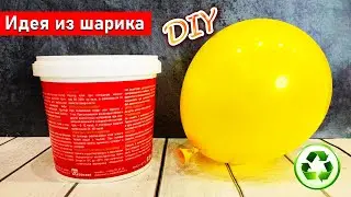 НИКТО НЕ ПОВЕРИЛ, ЧТО Я ДЕЛАЮ ИЗ ШАРИКА И ВЕДЕРКА💣КУВШИН-ВАЗА С ЗАВЯЗКАМИ СВОИМИ СВОИМИ РУКАМИ DIY