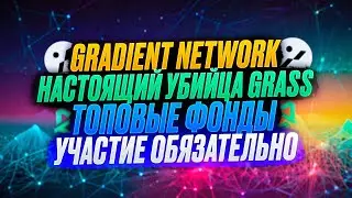 GRADIENT NETWORK | 700$ НА АККАУНТ!? | ГАЙД 2024