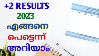 How to check Plus Two Result 2023 Kerala | How to Check +2 Result Malayalam | Plus Two Result 2023