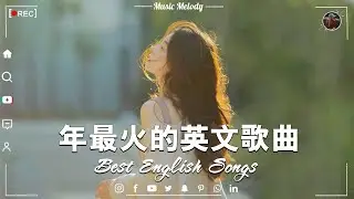 英文歌曲排行榜2023 - (好聽 英文 歌) KKBOX 西洋排行榜 2023 - 英文歌曲排行榜2023 ( 西洋排行榜 2023 ) - Best English Songs 2023