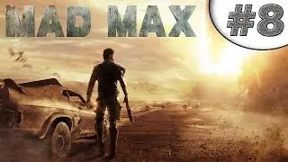 Mad Max #8 - Северные тоннели