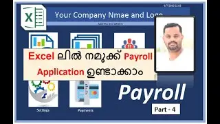 Excel VBA Payroll Application (മലയാളം ട്യൂട്ടോറിയൽ )Part-4