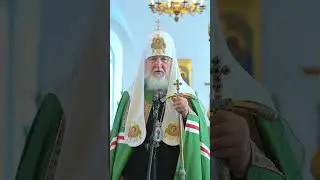 ЗАЛОГ ОСВОБОЖДЕНИЯ ОТ ГРЕХОВНОГО ПЛЕНА | ПАТРИАРХ КИРИЛЛ  