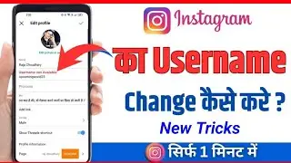 instagram user name kaise change kare | Change Username of instagram id