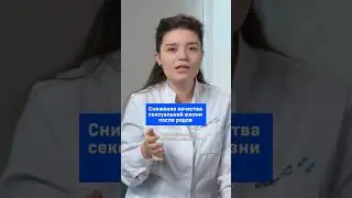 Снижение качества сексуальной жизни после родов