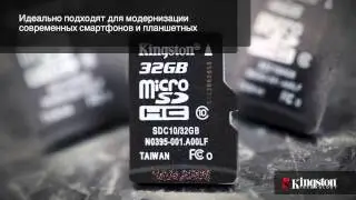 Супер быстрые карты памяти Kingston microSDHC/SDXC