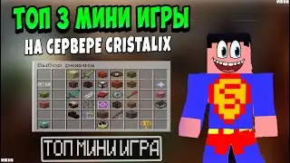 ТОП 3 РЕЖИМА НА СЕРВЕРЕ КРИСТАЛИКС ! ВО ЧТО МОЖНО ПОИГРАТЬ НА СЕРВЕРЕ CRISTALIX?!