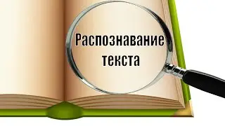 Как скопировать текст с PDF или картинки (с редактированием)