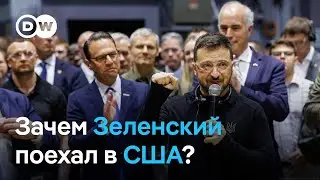 Зачем Зеленский прибыл в США? 