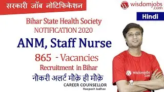 Bihar State Health Society 2020 | Openings for 865 ANM, Staff Nurse Vacancies - Hindi @Wisdom Jobs