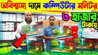 ৩০০০/- টাকায় নতুন মনিটর কিনুন🔥 Computer Monitor Price in Bangladesh 2024🔥Monitor Price