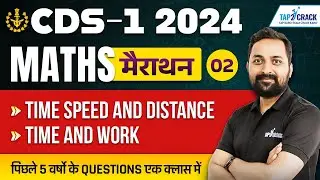 CDS Maths Marathon Class | CDS 1 2024 | CDS Maths Important Topics | CDS Maths PYQs | Randhir Sir