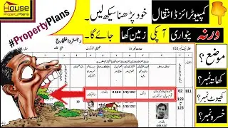 Part-1 How to read computerized mutation, zameen ka inteqal kaisy perhty hn, #propertyplans