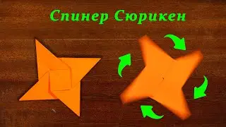 Как сделать из бумаги сюрикен оригами своими руками. Модульное оригами.