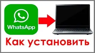 Как установить WhatsApp на компьютер быстро и просто