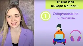 Что нужно для работы онлайн