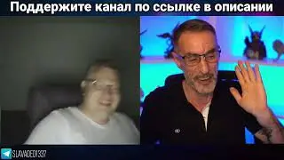Дядя Слава и обсуждение мировой политики с Немцем.