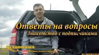 Ответы на вопросы. Полезные советы кладоискателям и поисковикам.