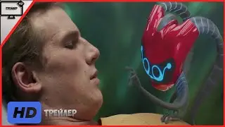 Вратарь Галактики — Русский трейлер  | Фильм 2020