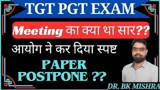 TGT PGT EXAM DATE 2024 POSTPONE??|TGT PGT EXAM DATE LATESTR NEWS|UP TGT PGT EXAM UPDATE TODAY|UPSSEB