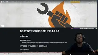 DESTINY 2 | РЕСЕТ 27.08.2024 ПРИНЕС ПАТЧ 8.0.5.3, АКТ 3, АРТЕФАКТ и СЕЗОННИК