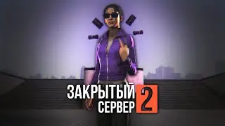 ЗАКРЫТЫЙ СЕРВЕР 2: ВТОРИЧНЫЙ ЗАПУСК — Эпизод третий [GMOD MACHINIMA]