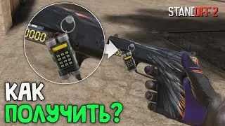 Бесплатный ПОДАРОК от игры Standoff 2