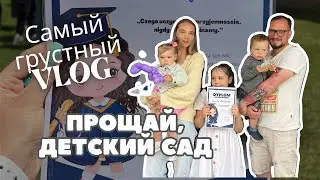 Выпускной в польском детском саду: как это было