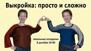 Постороение выкройки для вязания✅Ручной расчет и  программы построения выкроек