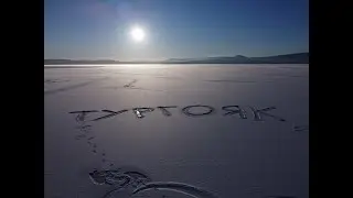 Его величество Тургояк