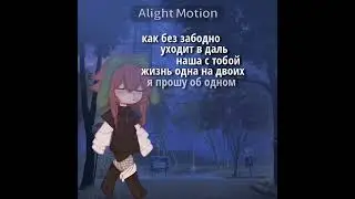 я старался 