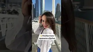 Нельзя фоткать дождь 😳 в Дубае? 