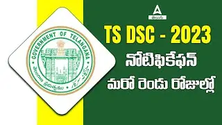 TS DSC Notification 2023 | TS DSC Latest News Today | TS TRT Notification 2023 | Adda247 Telugu