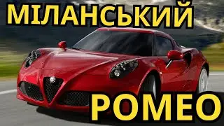 Огляд вживаного Alfa Romeo 4C (2013-2018): все, що цікаво знати!