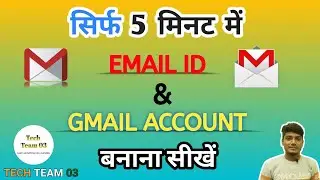 Email id kaise banaye | Gmail id kaise banaye | Email id kaise banante hai | How to Create Email id