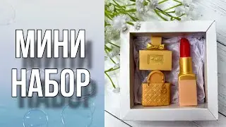 Мини набор из мыла для женщин/Духи/Мыловарение