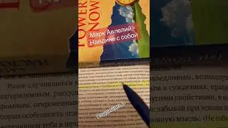 Марк Аврелий - Наедине с собой / цитата из книги #шортс #цитатыизкниг #маркаврелий